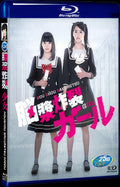 2015 Noushou Sakuretsu Gaaru(2015) 1080P for Gift 1-Disc All RegionPlay Seal Box Blu-ray