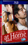 at Home アットホーム (2015) Movie 1-Disc Box Set for Gift Collection Blu-ray