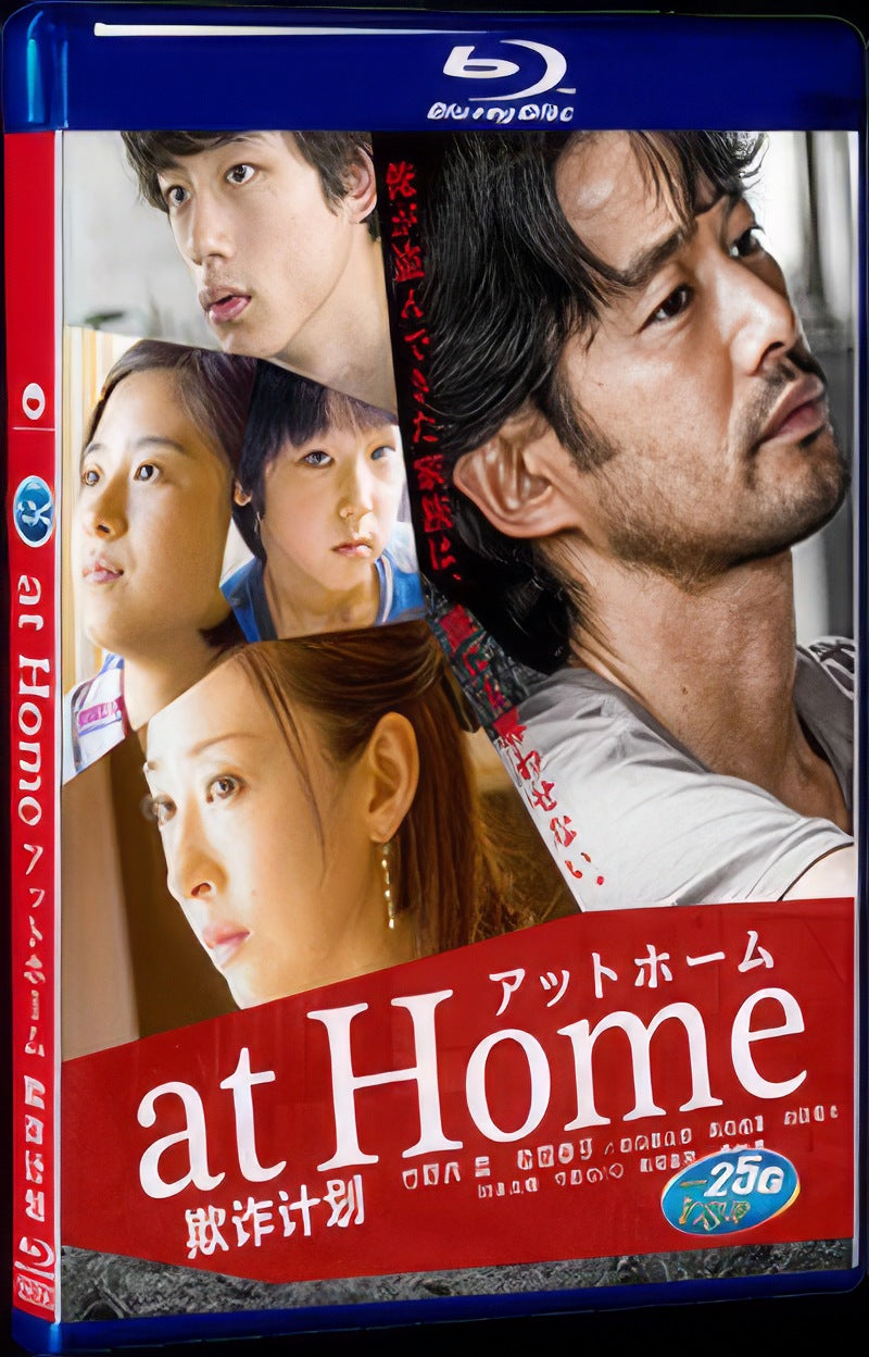 at Home アットホーム (2015) Movie 1-Disc Box Set for Gift Collection Blu-ray