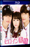 2015 Heroine Disqualified(2015) 1080P for Gift 1-Disc All RegionPlay Seal Box Blu-ray