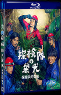 Glory of the Expedition (2015) Movie 1-Disc Box Set for Gift Collection Blu-ray