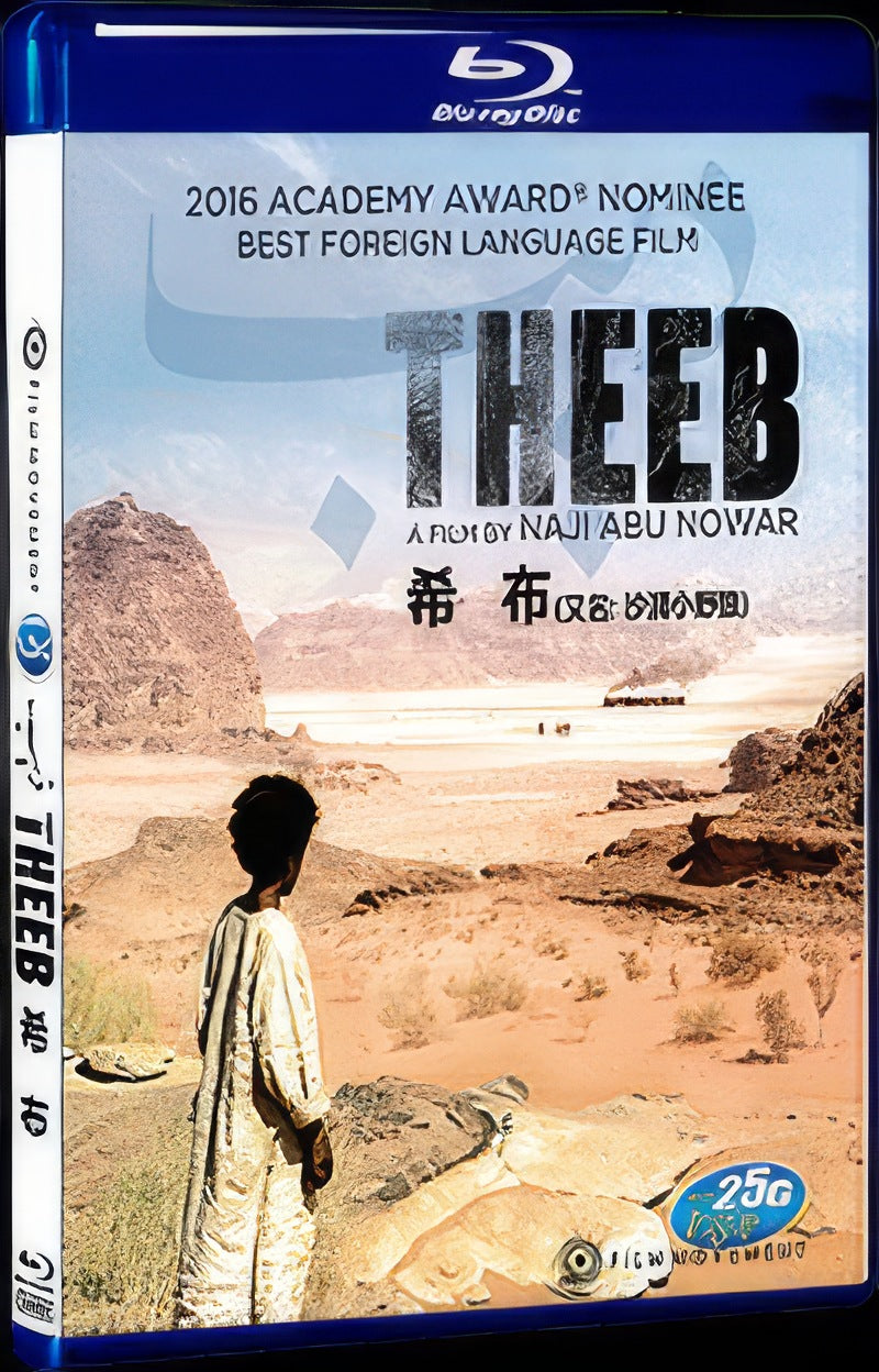 Theeb (2014) Movie 1-Disc Box Set for Gift Collection Blu-ray