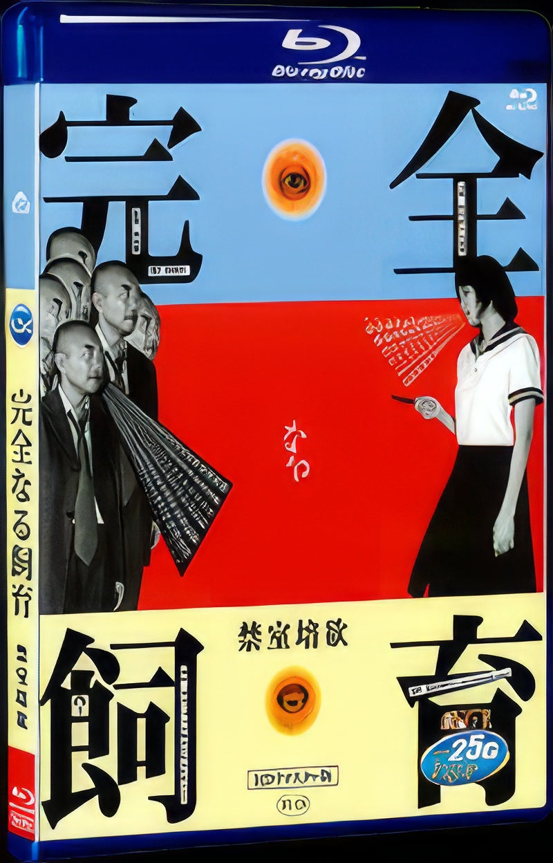 1999 The Perfect Education（1999） 1080P for Gift 1-Disc All RegionPlay Seal Box Blu-ray