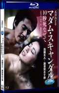 1976 Madam Scandal: Let Me Die For 10 Seconds 1080P for Gift 1-Disc All RegionPlay Seal Box Blu-ray
