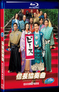 Nobunaga Concerto: The Movie (2016) Movie 1-Disc Box Set for Gift Collection Blu-ray