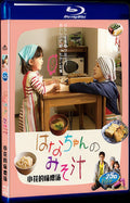 Hanas Miso Soup (2015) Movie 1-Disc Box Set for Gift Collection Blu-ray