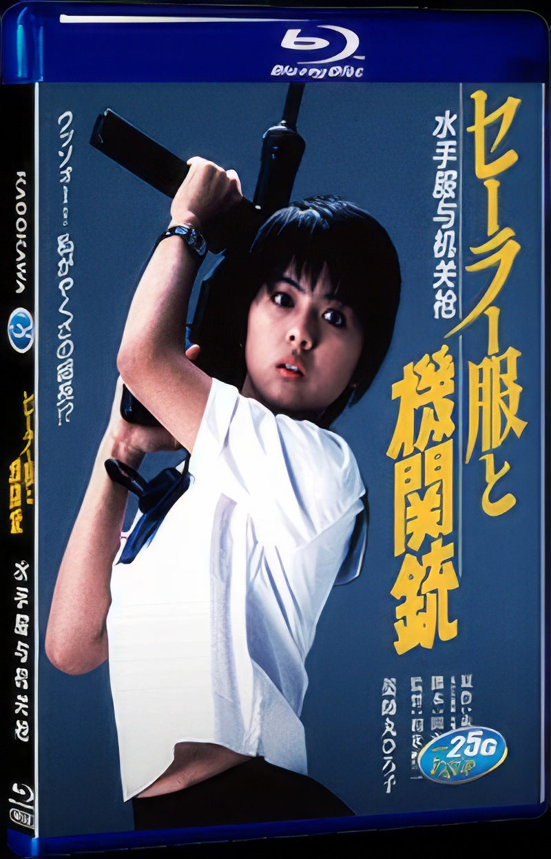 Sailor Suit and Machine Gun (1981) Movie 1-Disc Box Set for Gift Collection Blu-ray