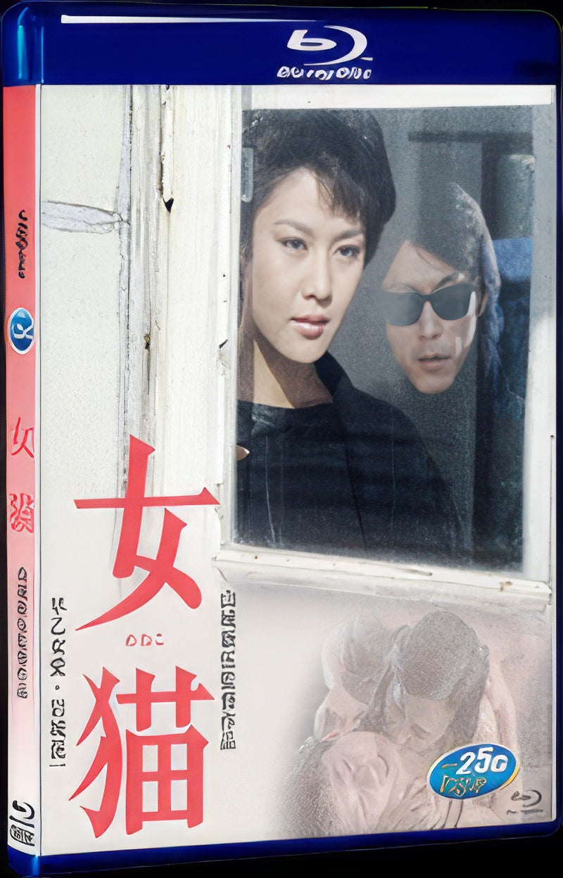 1983 She Cat(1983) 1080P for Gift 1-Disc All RegionPlay Seal Box Blu-ray