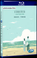 1991 A Scene at the Sea(1991) 1080P for Gift 1-Disc All RegionPlay Seal Box Blu-ray