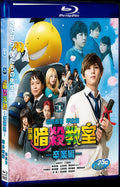 Assassination Classroom: The Graduation (2016) Movie 1-Disc Box Set for Gift Collection Blu-ray