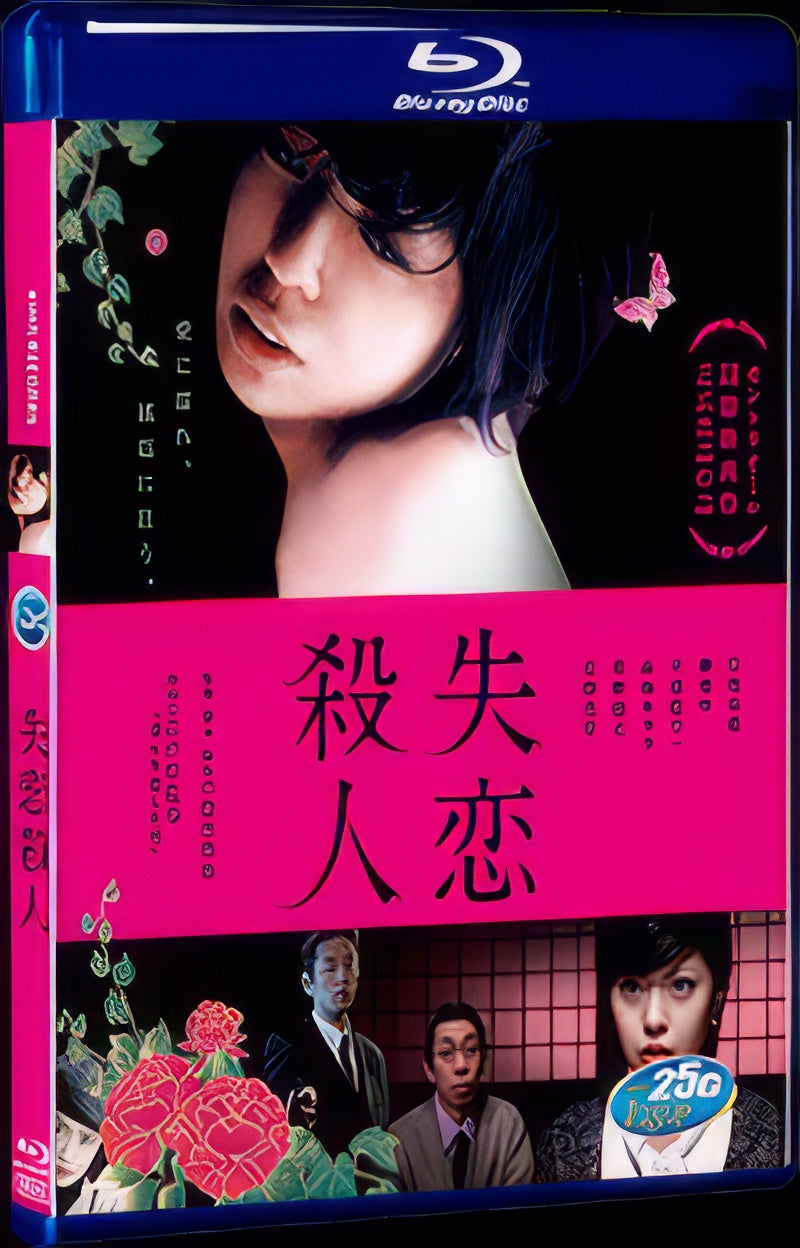 2010 Shitsuren Satsujin (2010) 1080P for Gift 1-Disc All RegionPlay Seal Box Blu-ray