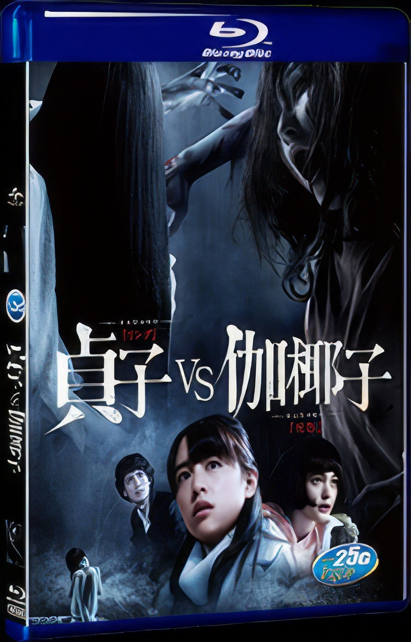 2016 Sadako vs Kayako(2016) 1080P for Gift 1-Disc All RegionPlay Seal Box Blu-ray