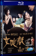 1999 Woods Are Wet: Woman Hell 1080P for Gift 1-Disc All RegionPlay Seal Box Blu-ray