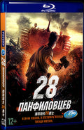 Dvadtsat vosem panfilovtsev (2016) Movie 1-Disc Box Set for Gift Collection Blu-ray