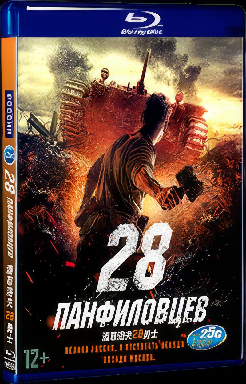 Dvadtsat vosem panfilovtsev (2016) Movie 1-Disc Box Set for Gift Collection Blu-ray