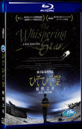 The Whispering Star (2016) Movie 1-Disc Box Set for Gift Collection Blu-ray