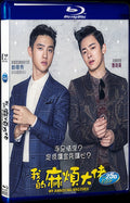 My Annoying Brother (2016) Movie 1-Disc Box Set for Gift Collection Blu-ray
