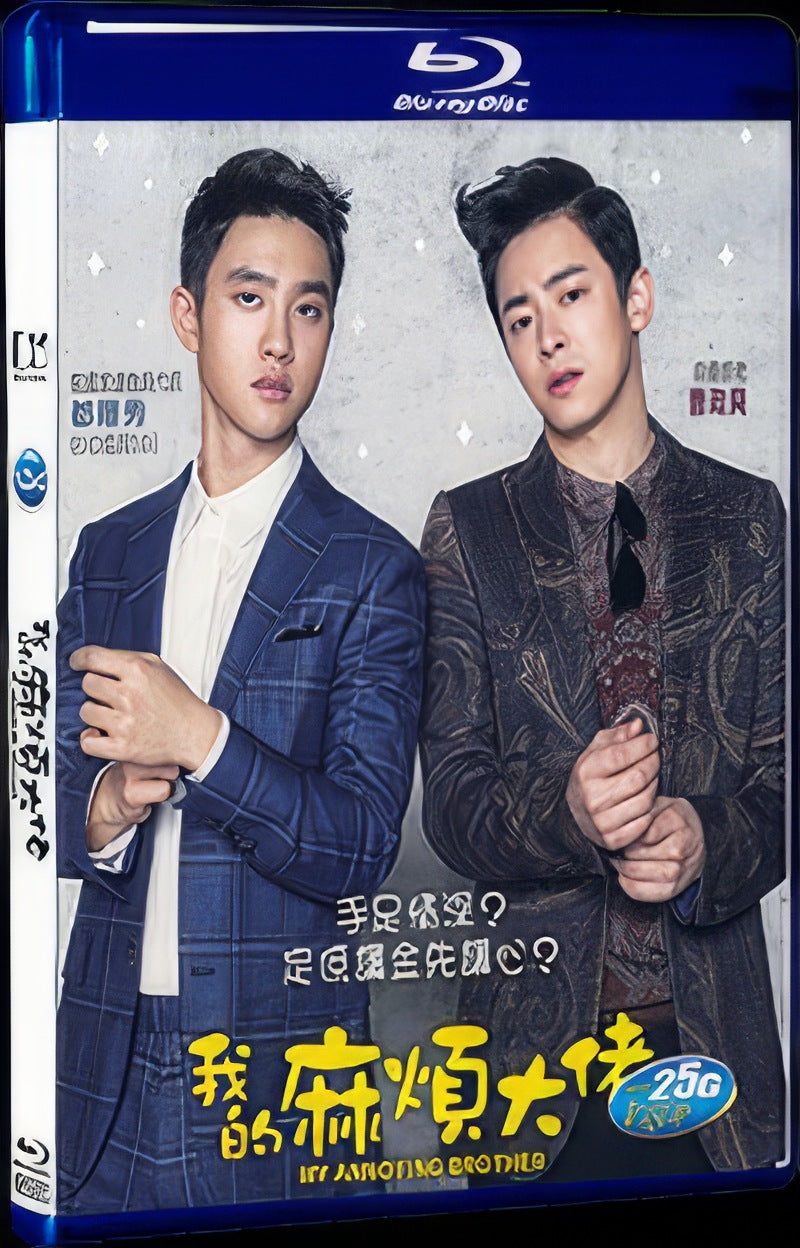 My Annoying Brother (2016) Movie 1-Disc Box Set for Gift Collection Blu-ray