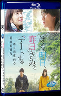 7.5 My Tomorrow Movie '明日的我与昨日的你约会/明天 我要和昨天的你约会(台)/明天 我和昨天的你约会/明天的我与昨天的你约会/My Tomorrow-Disc Box Set for Gift Collection Blu-ray