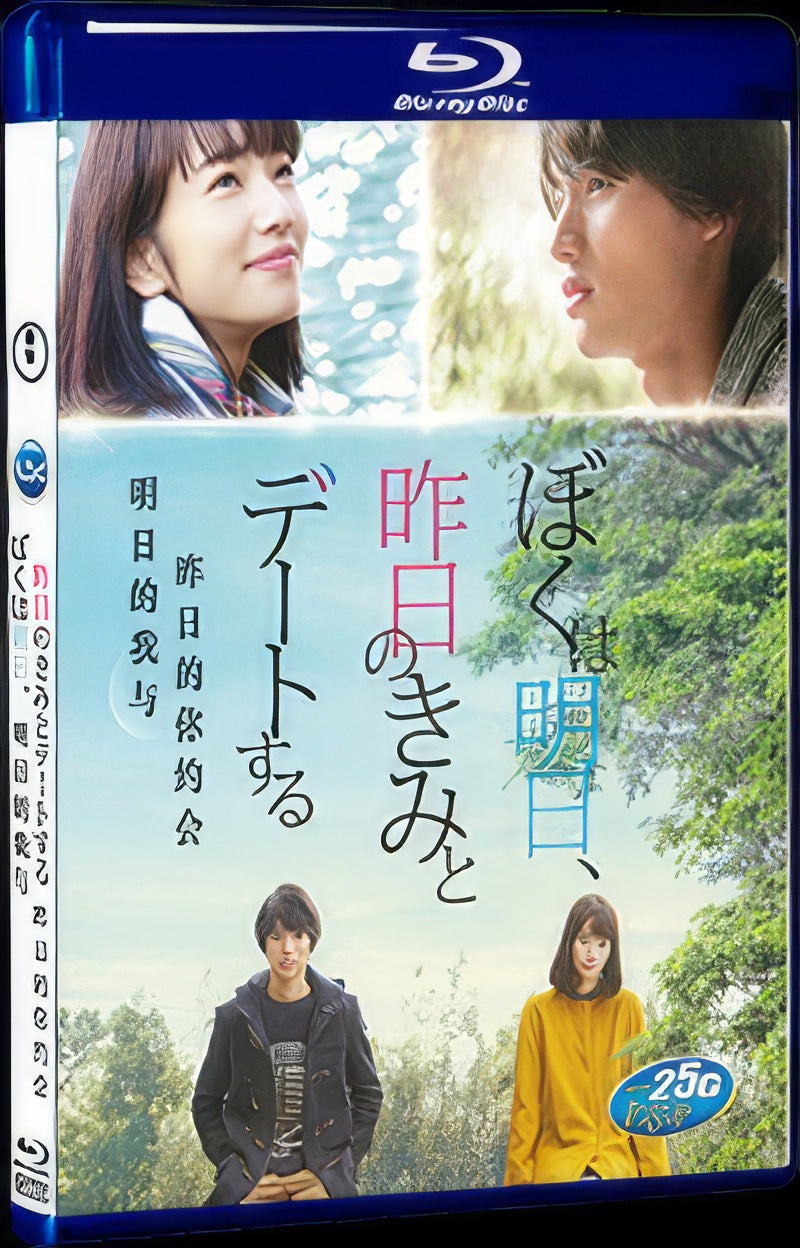 7.5 My Tomorrow Movie '明日的我与昨日的你约会/明天 我要和昨天的你约会(台)/明天 我和昨天的你约会/明天的我与昨天的你约会/My Tomorrow-Disc Box Set for Gift Collection Blu-ray