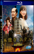 Honnouji Hotel (2017) Movie 2-Disc Box Set for Gift Collection Blu-ray