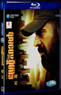 The Great Father (2017) Movie 1-Disc Box Set for Gift Collection Blu-ray