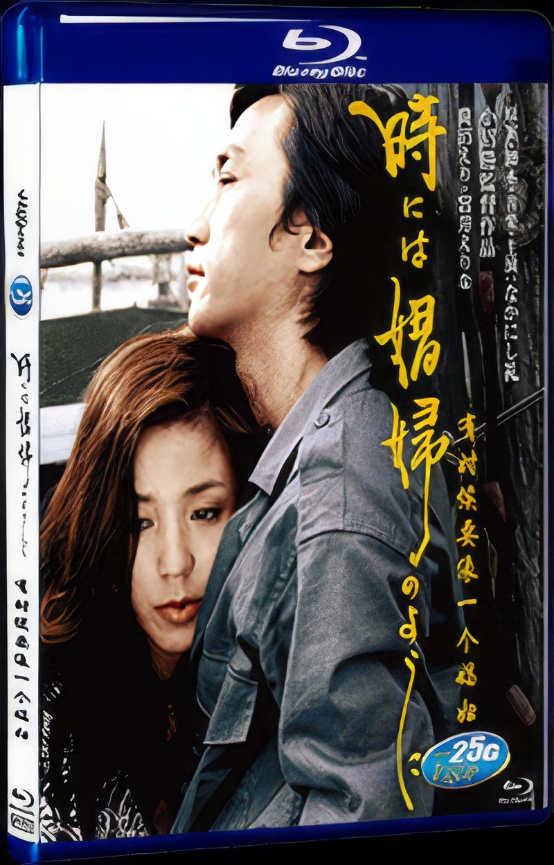 1978 Sometimes... Like a Prostitute (1978) 1080P for Gift 1-Disc All RegionPlay Seal Box Blu-ray