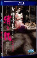 1975 Oryus Passion: Bondage Skin(1975) 1080P for Gift 1-Disc All RegionPlay Seal Box Blu-ray