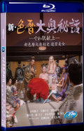 1972 New Eros Schedule Book: An Offering of Fine Skin(1972) 1080P for Gift 1-Disc All RegionPlay Seal Box Blu-ray