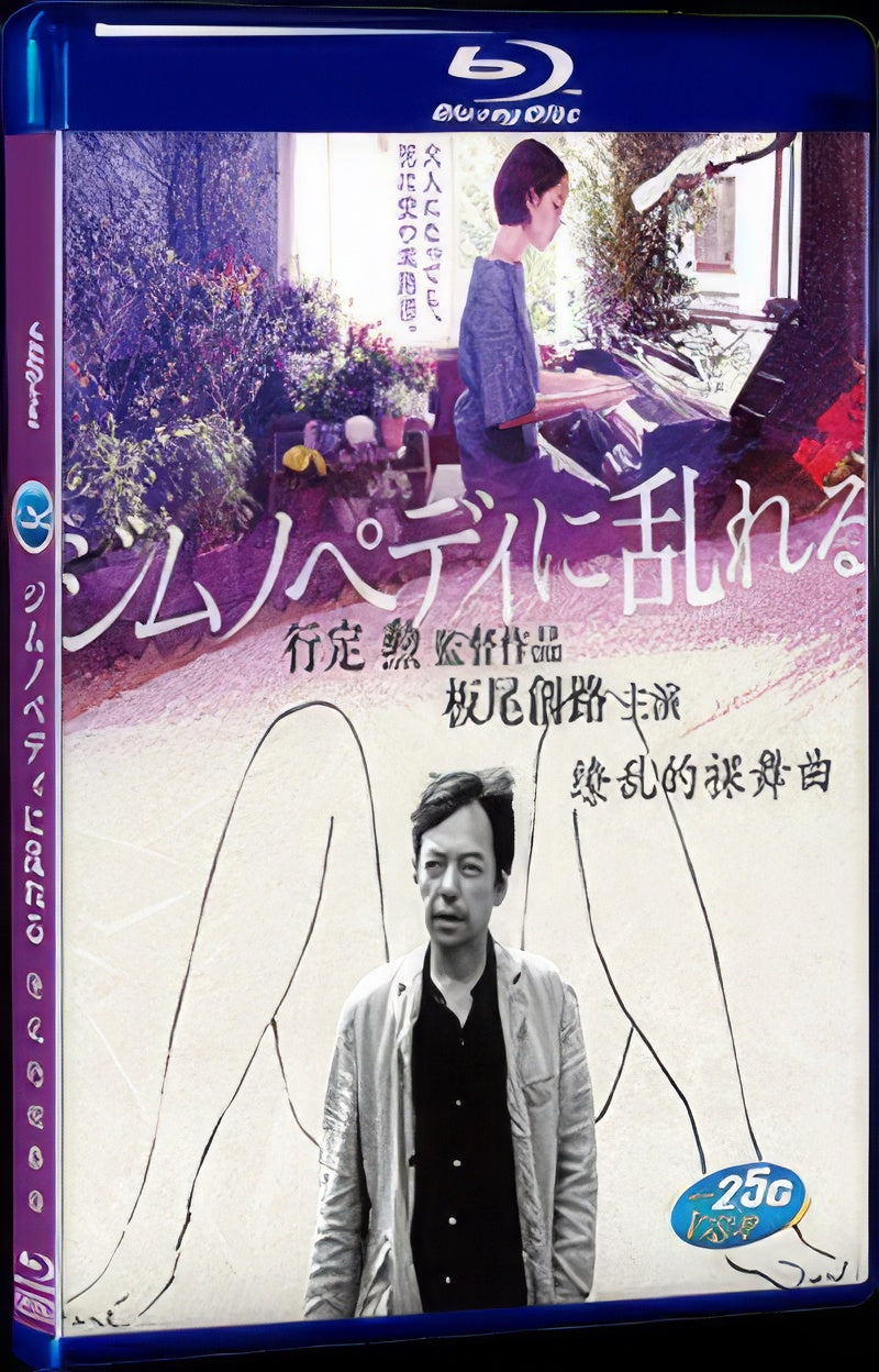 2016 Aroused by Gymnopedies (2016) 1080P for Gift 1-Disc All RegionPlay Seal Box Blu-ray