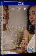 Yourself and Yours (2016) Movie 1-Disc Box Set for Gift Collection Blu-ray