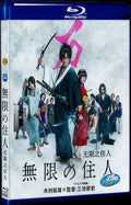 Blade of the Immortal (2017) Movie 1-Disc Box Set for Gift Collection Blu-ray