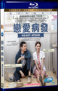Heart Attack (2015) Movie 1-Disc Box Set for Gift Collection Blu-ray