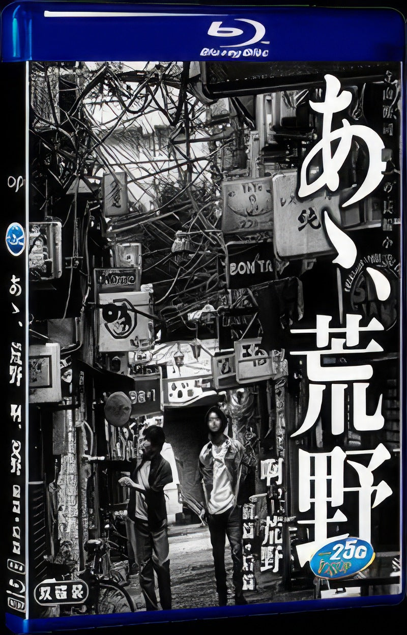 8.1 Ah Movie '啊 荒野 前篇+后篇/Ah-Disc Box Set for Gift Collection Blu-ray