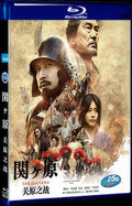 Sekigahara (2017) Movie 1-Disc Box Set for Gift Collection Blu-ray