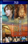 Miracles of the Namiya General Store (2017) Movie 1-Disc Box Set for Gift Collection Blu-ray