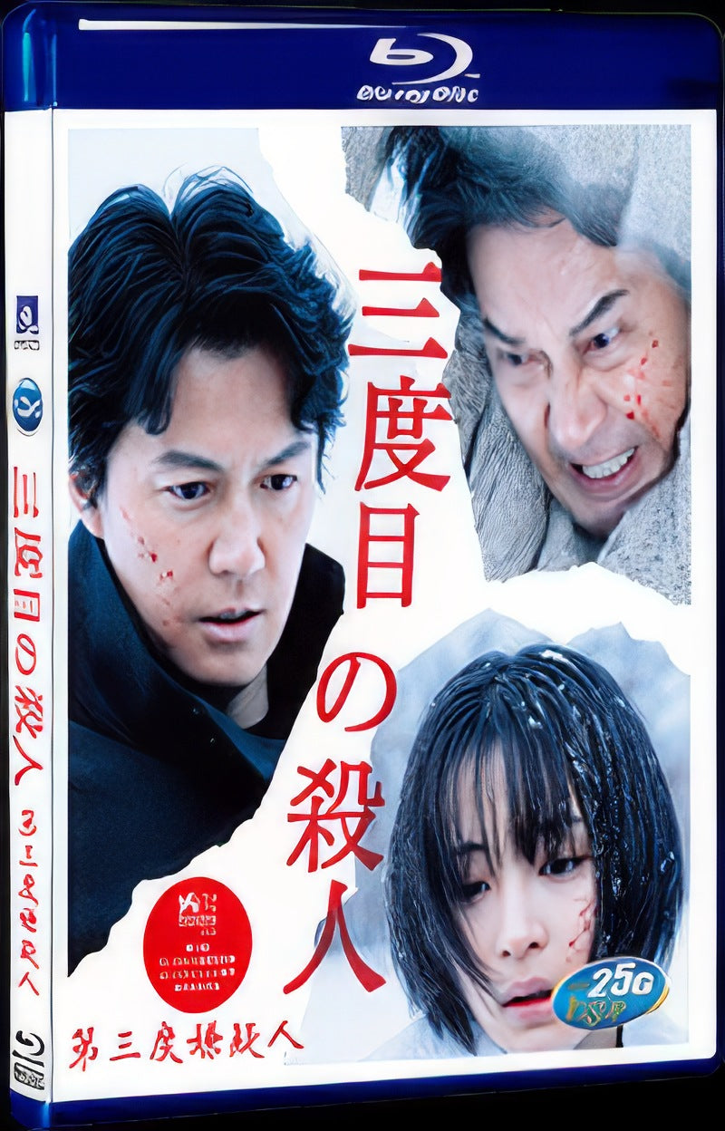 The Third Murder (2017) Movie 1-Disc Box Set for Gift Collection Blu-ray