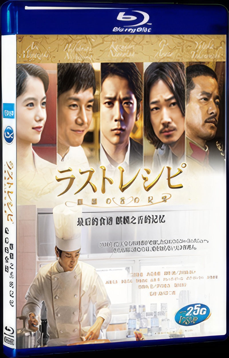 Last Recipe (2017) Movie 1-Disc Box Set for Gift Collection Blu-ray