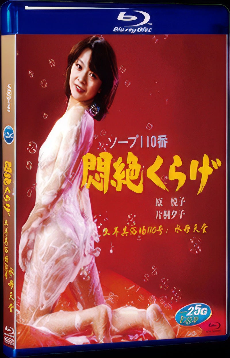 Bathhouse 911: Jellyfish Bliss (1978) Movie 1-Disc Box Set for Gift Collection Blu-ray