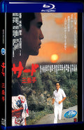 サード (1978) Movie 1-Disc Box Set for Gift Collection Blu-ray