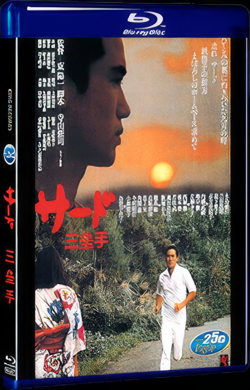 サード (1978) Movie 1-Disc Box Set for Gift Collection Blu-ray
