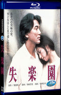 Shitsurakuen (1997) Movie 1-Disc Box Set for Gift Collection Blu-ray
