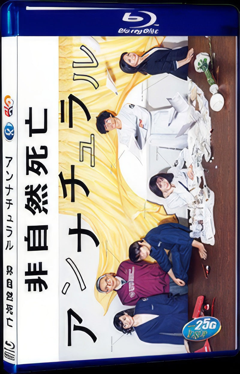 アンナチュラル (2018) Movie 1-Disc Box Set for Gift Collection Blu-ray