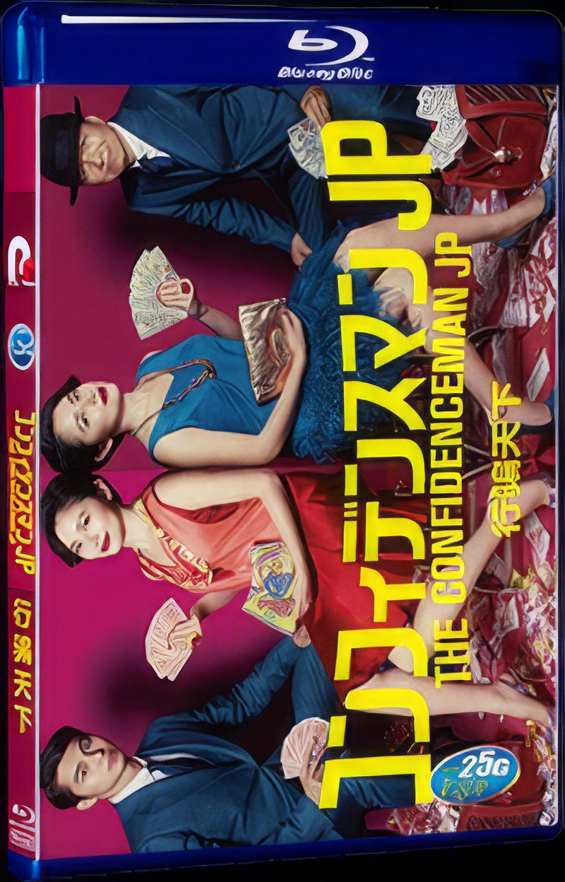 コンフィデンスマンJP (2018) Movie 1-Disc Box Set for Gift Collection Blu-ray