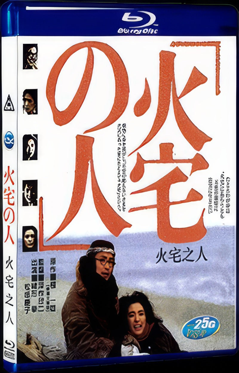 火宅の人 (1986) Movie 1-Disc Box Set for Gift Collection Blu-ray