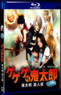 ゲゲゲの鬼太郎 (2007) Movie 1-Disc Box Set for Gift Collection Blu-ray