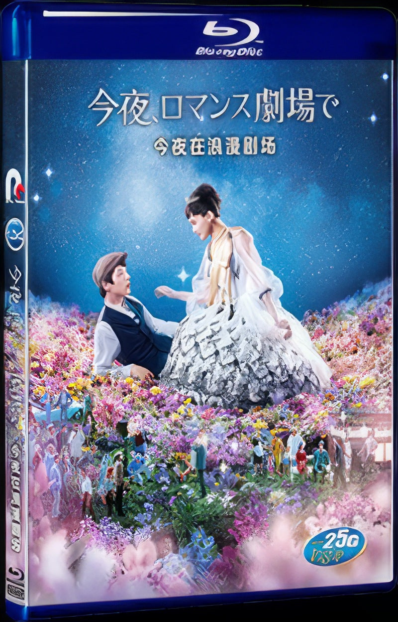 日本 Tonight Movie '今夜在浪漫剧场/星光奇遇结良缘(港)/今夜 在浪漫剧场与你相遇(台)/今夜 在罗曼剧场'-Disc Box Set for Gift Collection Blu-ray