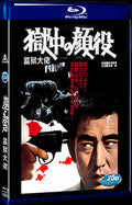 獄中の顔役 (1968) Movie 1-Disc Box Set for Gift Collection Blu-ray