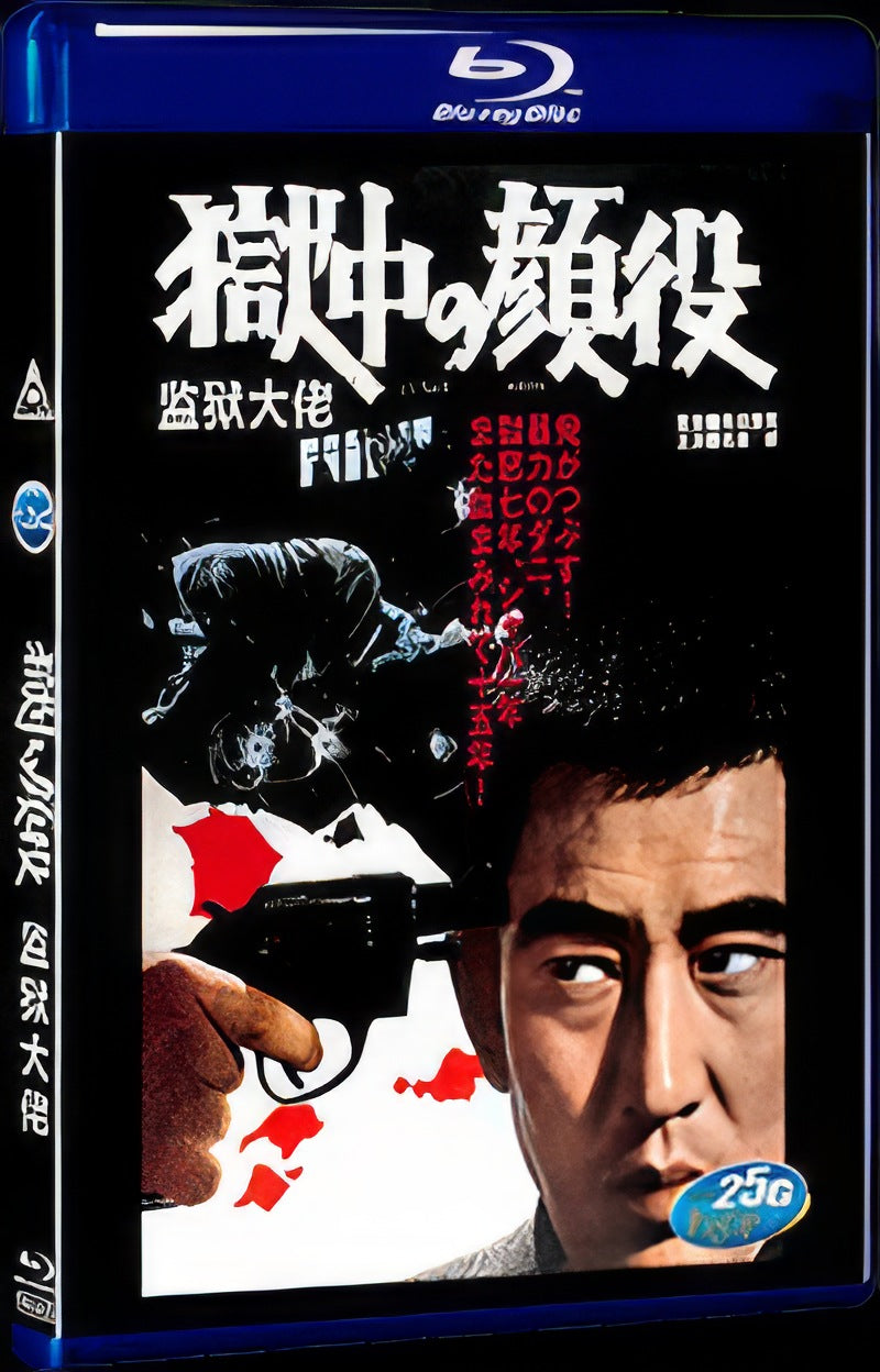 獄中の顔役 (1968) Movie 1-Disc Box Set for Gift Collection Blu-ray