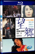 Sandakan No. 8 (1974) Movie 1-Disc Box Set for Gift Collection Blu-ray